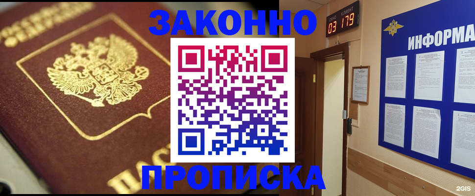 прописка для школы в Куйбышеве
